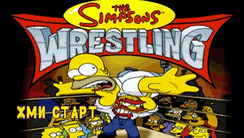 The Simpsons Wrestling [RUS] PSX-PSP