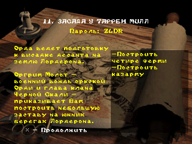 WARCRAFT 2 - THE DARK SAGA (РУССКАЯ ВЕРСИЯ)