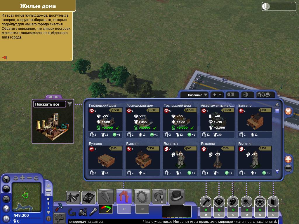 Sim City: Societies [RUS]