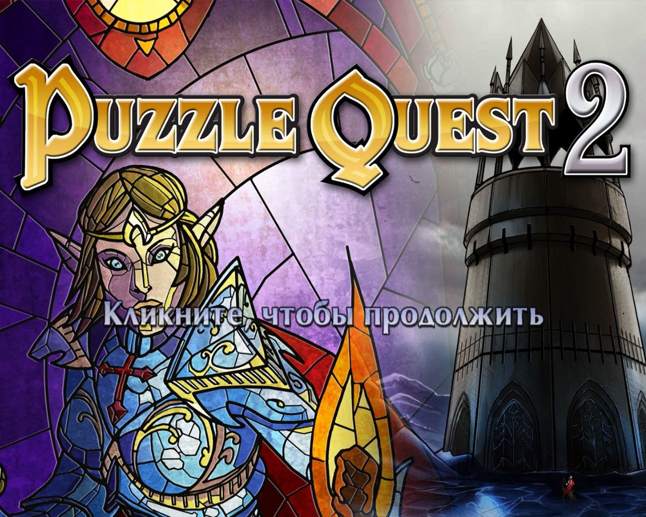 Puzzle Quest 2 [RUS]