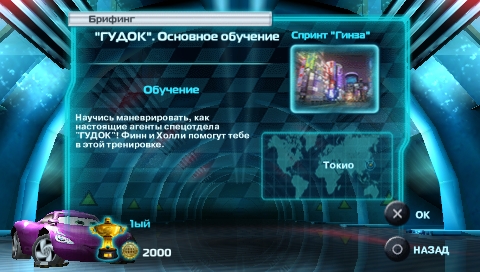 Cars 2 (2011) PSP