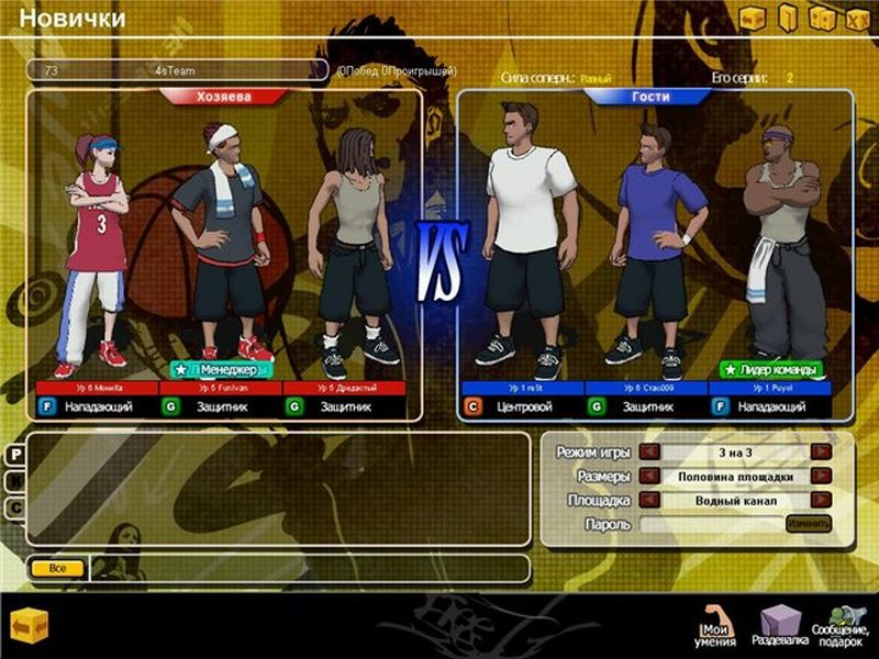 FreeStyle Street Basketball [RUS]