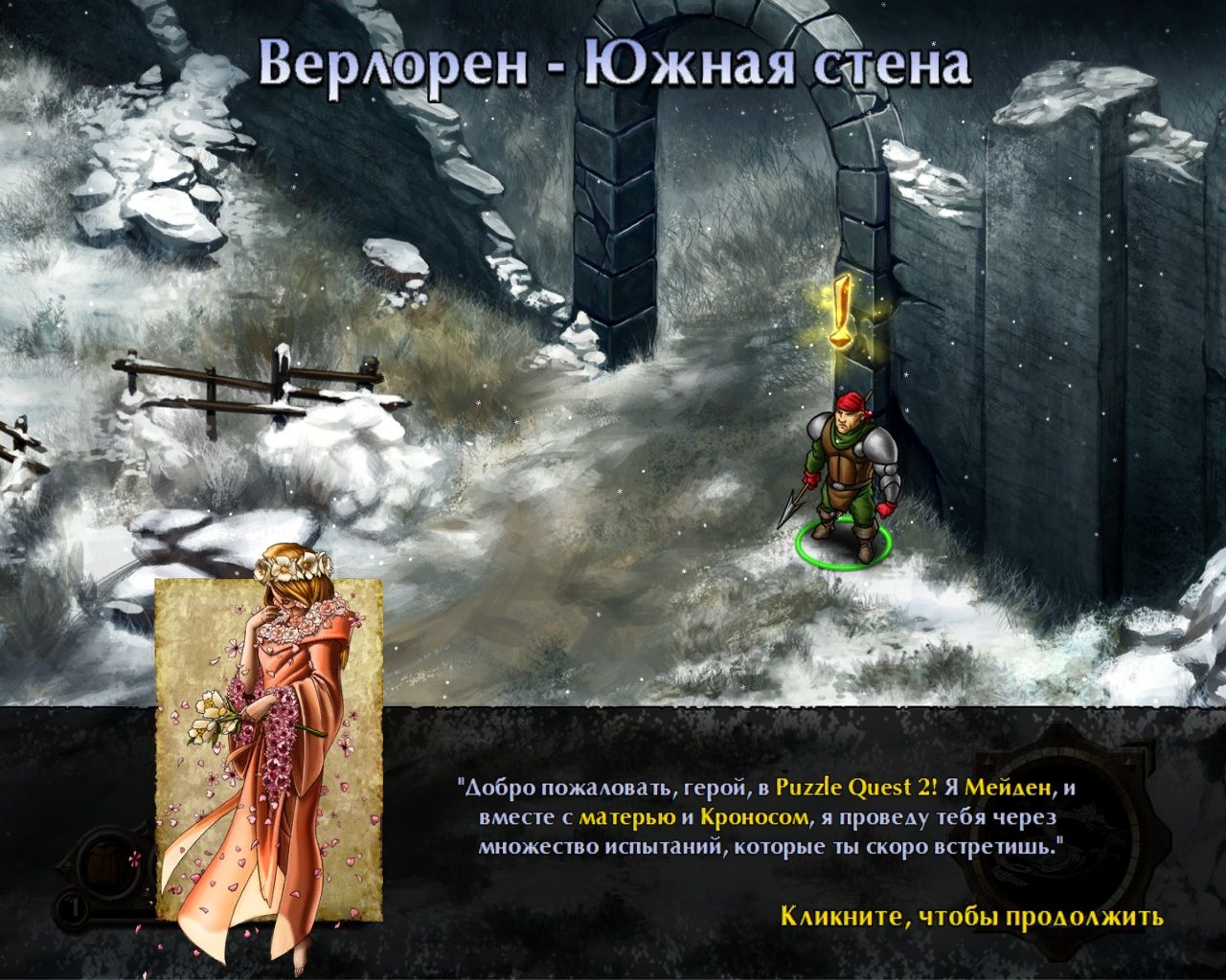 Puzzle Quest 2 [RUS]
